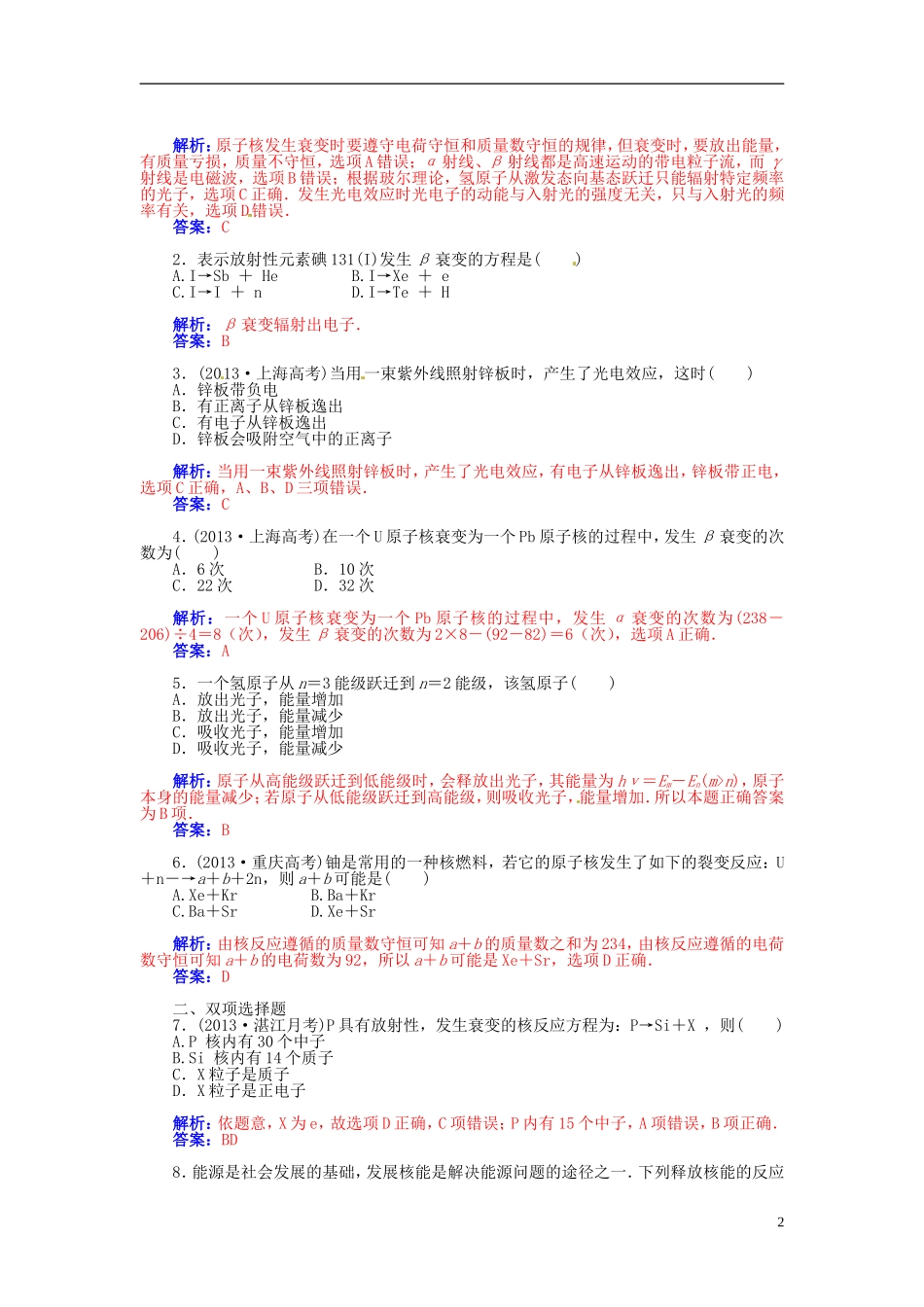 【金版学案】（广东版）2015届高考物理总复习（知能要求+课前自修+随堂训练）第十三章 光电效应 原子与原子核章末知识整合_第2页