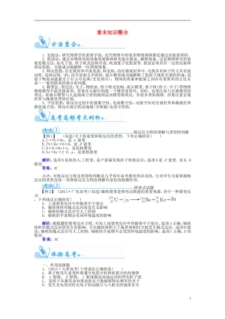 【金版学案】（广东版）2015届高考物理总复习（知能要求+课前自修+随堂训练）第十三章 光电效应 原子与原子核章末知识整合