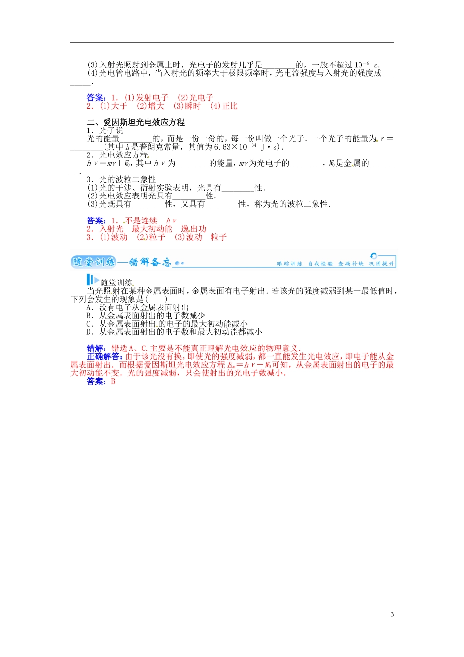 【金版学案】（广东版）2015届高考物理总复习（知能要求+课前自修+随堂训练）第十三章第1课 光电效应 原子与原子核_第3页