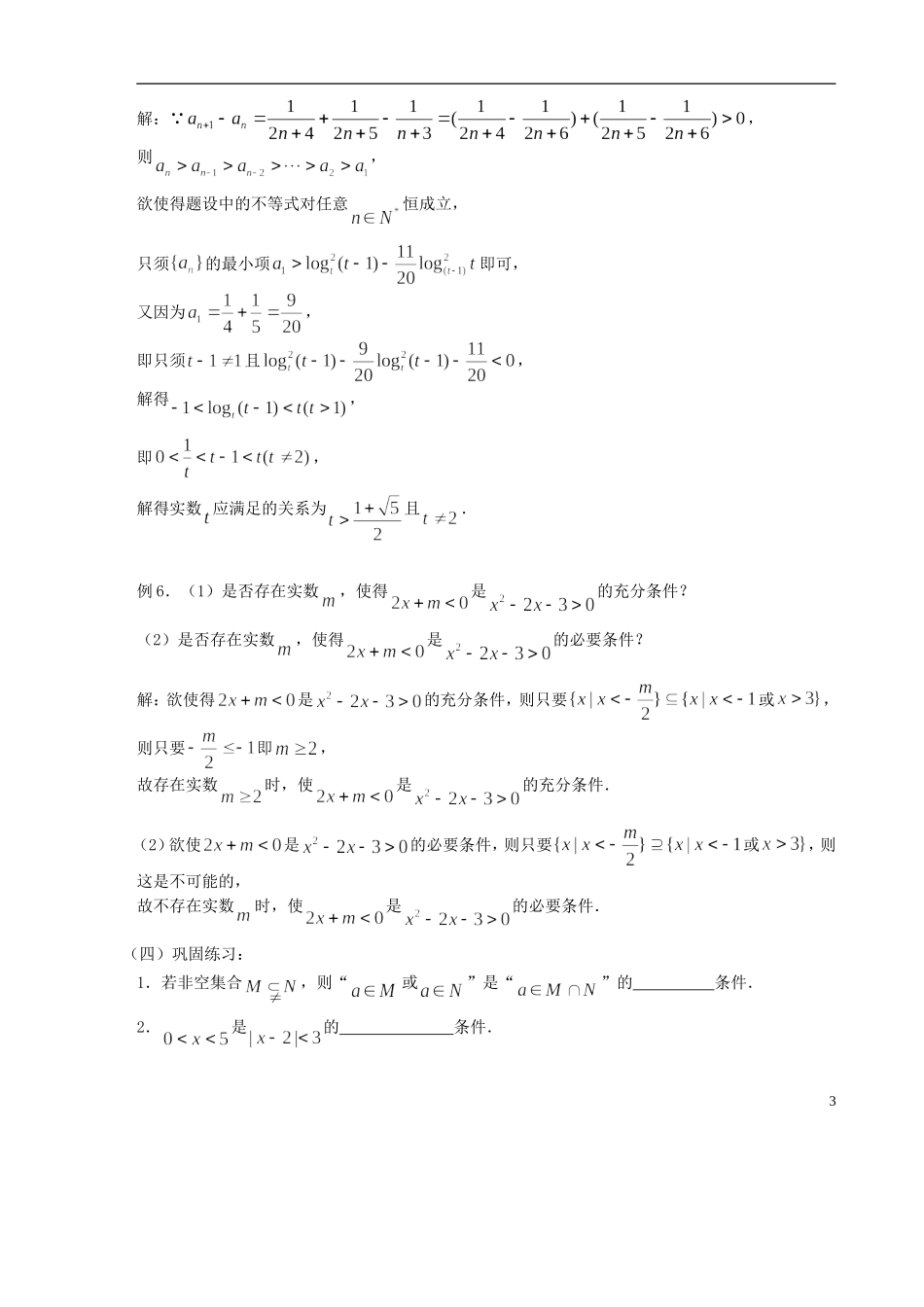 【高考A计划】2014高考数学第一轮复习 第6课时 充要条件学案 新人教A版_第3页
