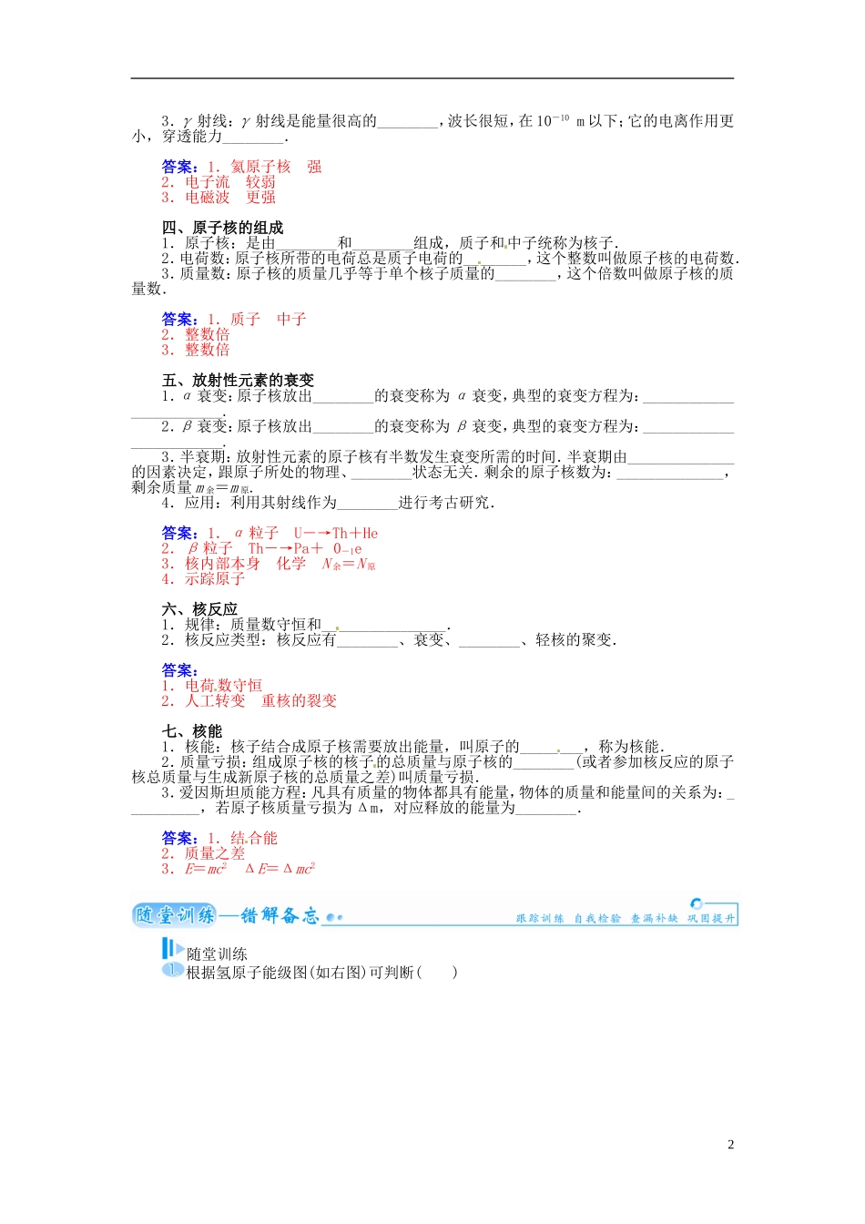 【金版学案】（广东版）2015届高考物理总复习（知能要求+课前自修+随堂训练）第十三章第2课 原子结构 原子核_第2页