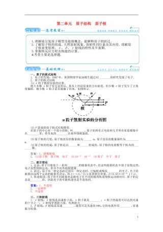 【金版学案】（广东版）2015届高考物理总复习（知能要求+课前自修+随堂训练）第十三章第2课 原子结构 原子核