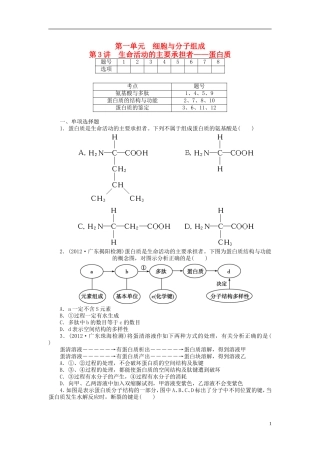 【金版新学案】2014高考生物总复习 第一单元 第3讲生命活动的主要承担者 蛋白质拔高课时精练（含解析） 新人教版必修1