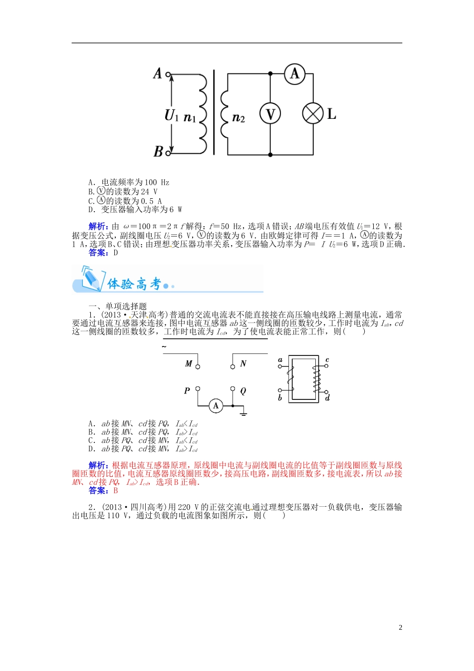 【金版学案】（广东版）2015届高考物理总复习（知能要求+课前自修+随堂训练）第十一章 交变电流 传感器章末知识整合_第2页