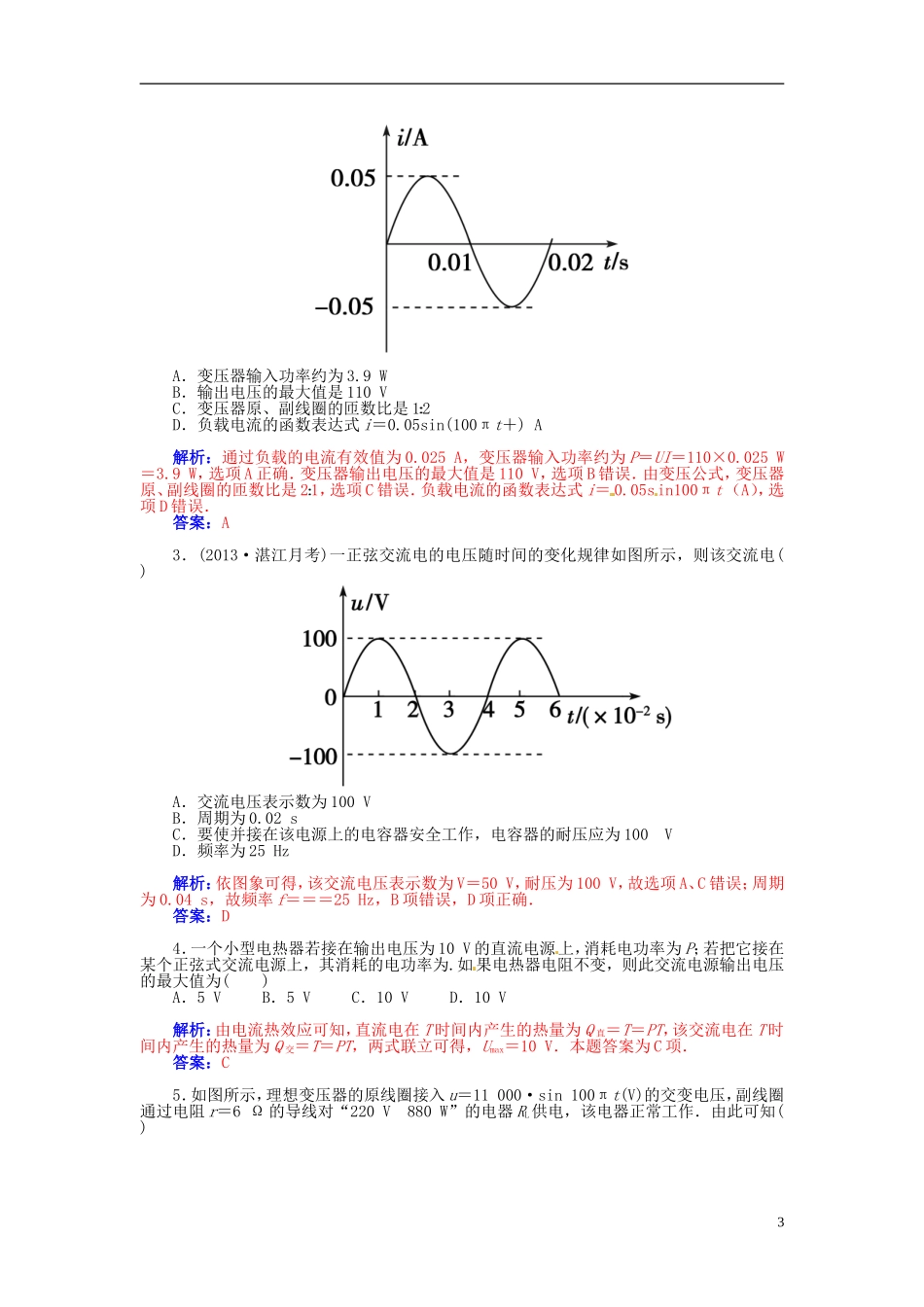 【金版学案】（广东版）2015届高考物理总复习（知能要求+课前自修+随堂训练）第十一章 交变电流 传感器章末知识整合_第3页