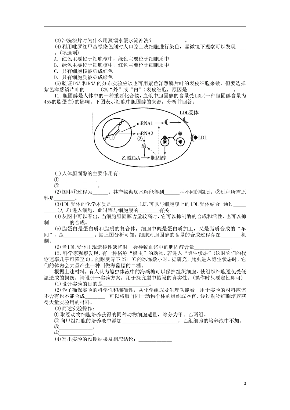 【金版新学案】2014高考生物总复习 第一单元 第4讲遗传信息的携带者 核酸拔高课时精练（含解析） 新人教版必修1_第3页