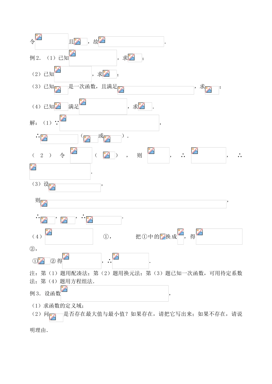 【高考A计划】2014高考数学第一轮复习 第8课时 函数的解析式及定义域学案 新人教A版_第2页