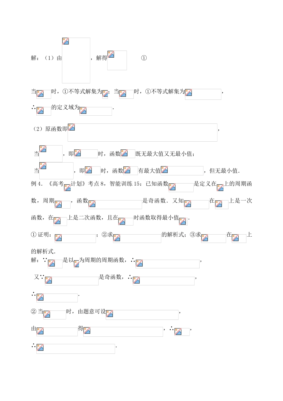 【高考A计划】2014高考数学第一轮复习 第8课时 函数的解析式及定义域学案 新人教A版_第3页