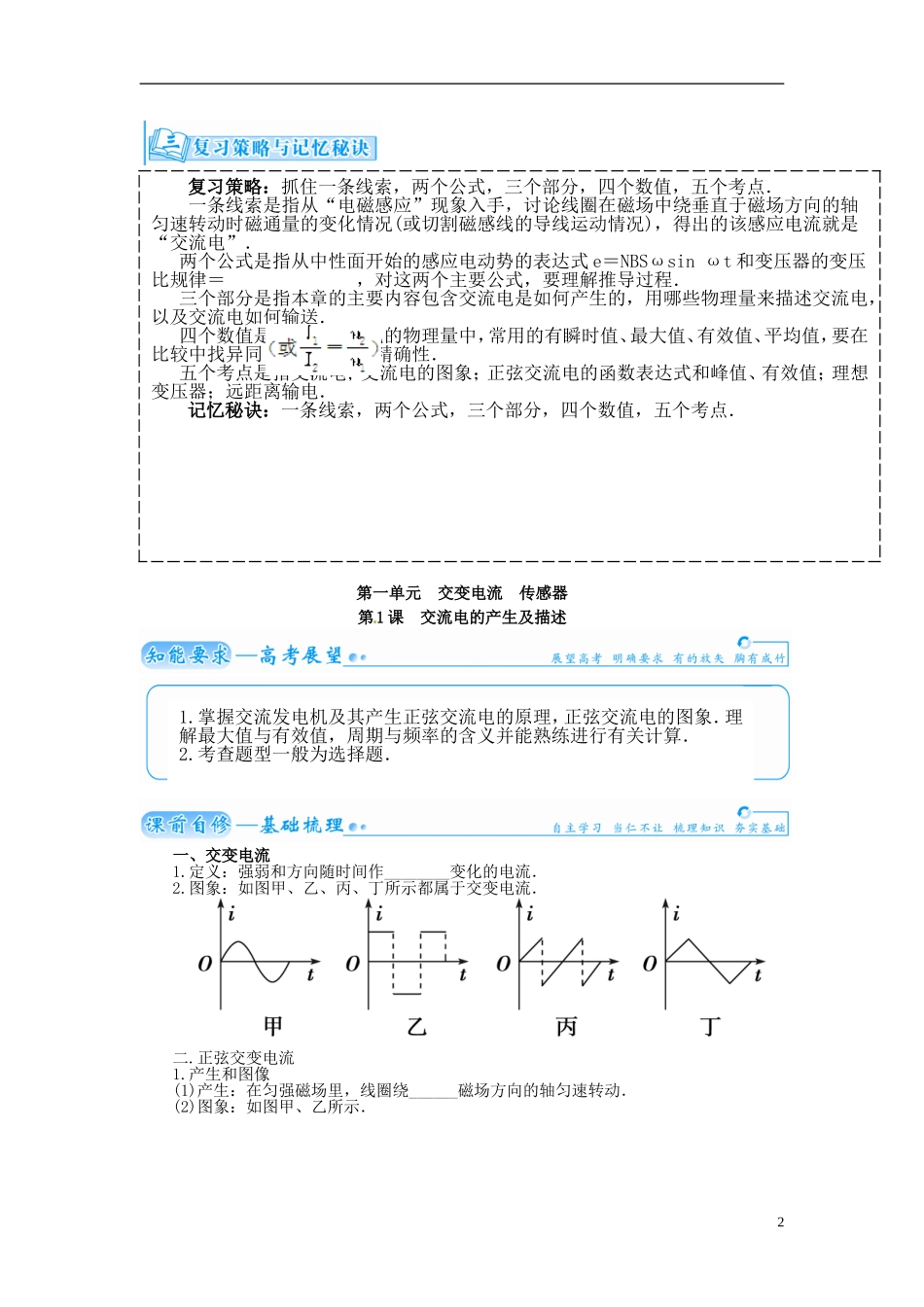 【金版学案】（广东版）2015届高考物理总复习（知能要求+课前自修+随堂训练）第十一章第1课 交变电流 传感器_第2页