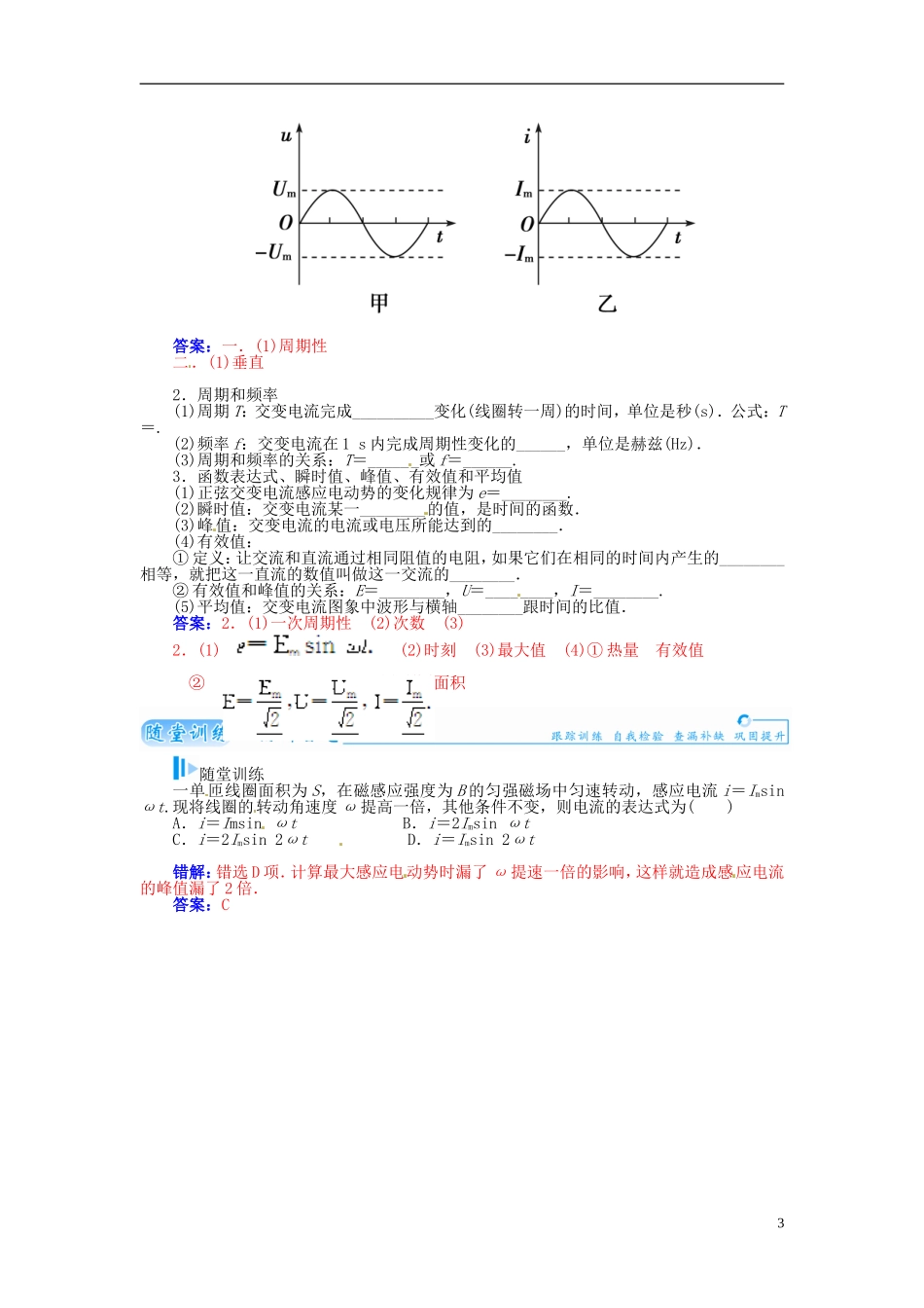 【金版学案】（广东版）2015届高考物理总复习（知能要求+课前自修+随堂训练）第十一章第1课 交变电流 传感器_第3页