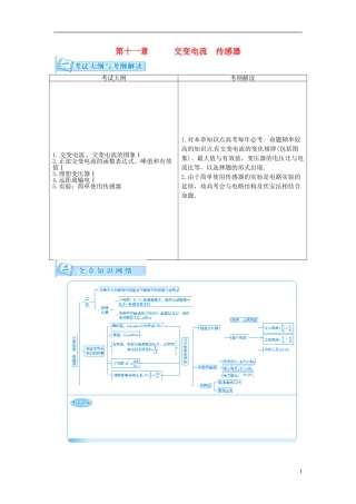 【金版学案】（广东版）2015届高考物理总复习（知能要求+课前自修+随堂训练）第十一章第1课 交变电流 传感器