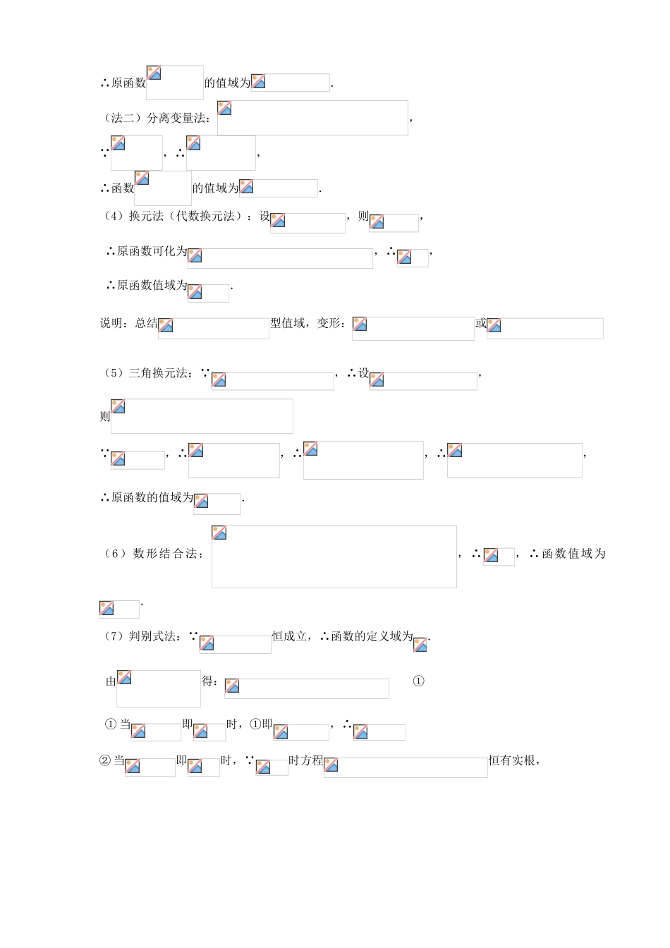 【高考A计划】2014高考数学第一轮复习 第9课时 函数的值域学案 新人教A版_第2页