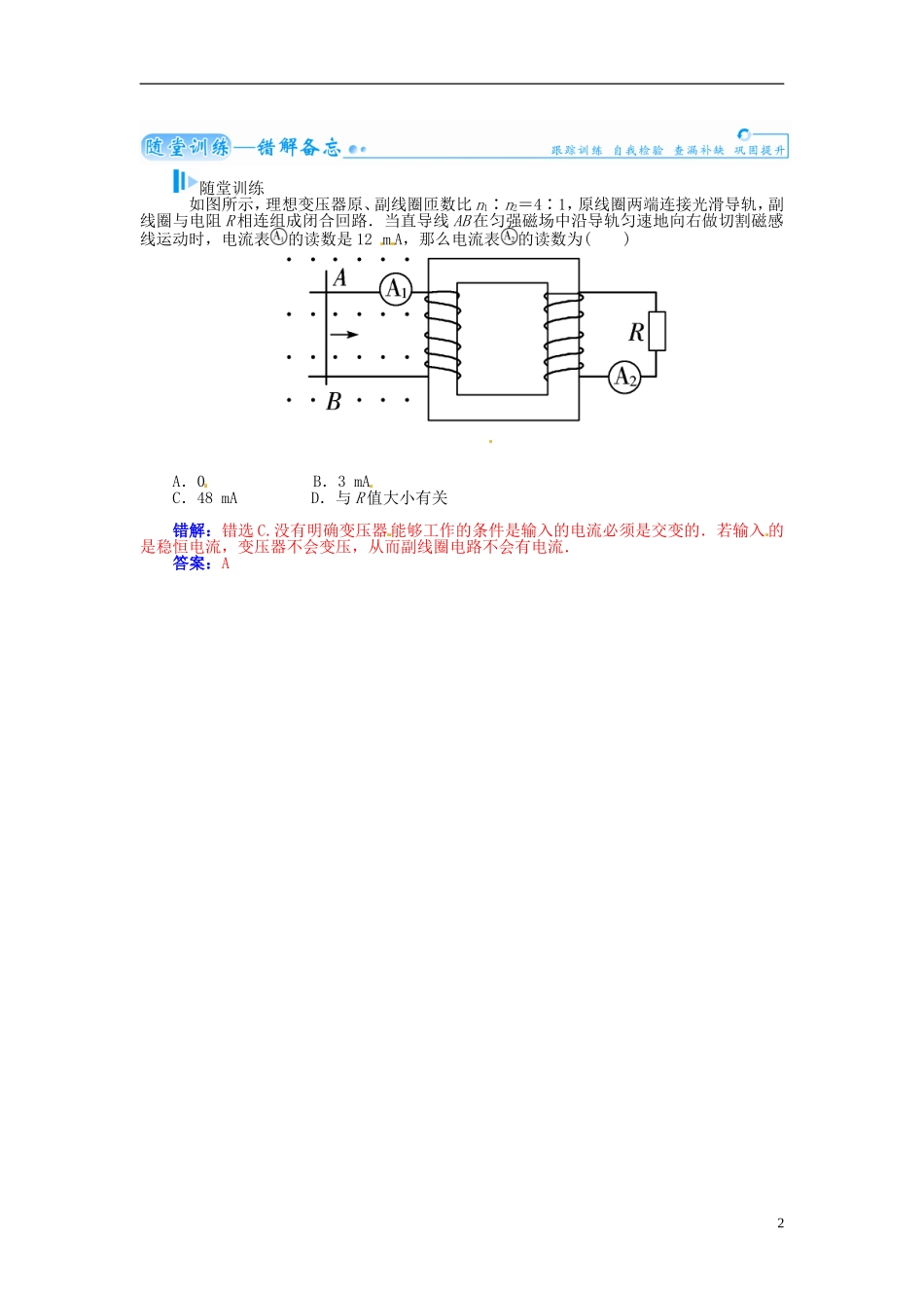 【金版学案】（广东版）2015届高考物理总复习（知能要求+课前自修+随堂训练）第十一章第2课 变压器 电能的输送_第2页