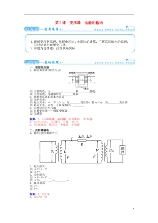 【金版学案】（广东版）2015届高考物理总复习（知能要求+课前自修+随堂训练）第十一章第2课 变压器 电能的输送