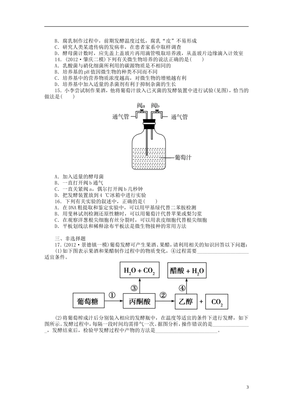 【金版新学案】2014高考生物总复习 专题1微生物的利用拔高课时精练（含解析）新人教版选修1_第3页