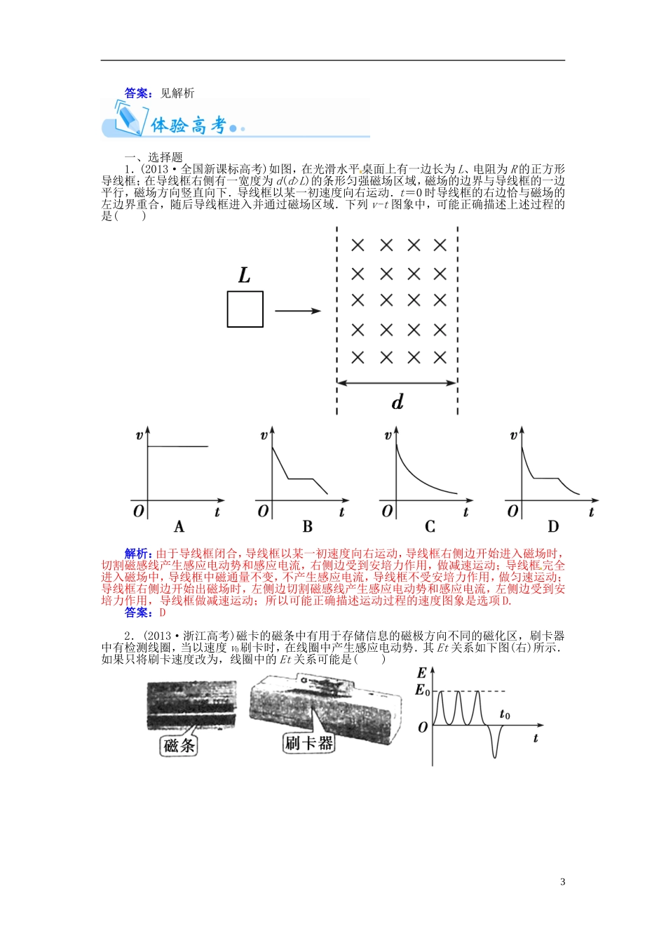 【金版学案】（广东版）2015届高考物理总复习（知能要求+课前自修+随堂训练）第十章 电磁感应章末知识整合_第3页