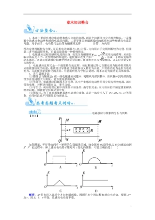 【金版学案】（广东版）2015届高考物理总复习（知能要求+课前自修+随堂训练）第十章 电磁感应章末知识整合