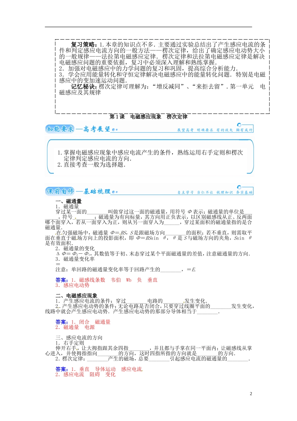 【金版学案】（广东版）2015届高考物理总复习（知能要求+课前自修+随堂训练）第十章第1课 电磁感应_第2页