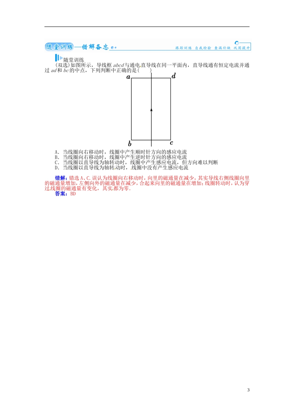 【金版学案】（广东版）2015届高考物理总复习（知能要求+课前自修+随堂训练）第十章第1课 电磁感应_第3页