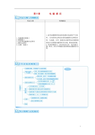 【金版学案】（广东版）2015届高考物理总复习（知能要求+课前自修+随堂训练）第十章第1课 电磁感应