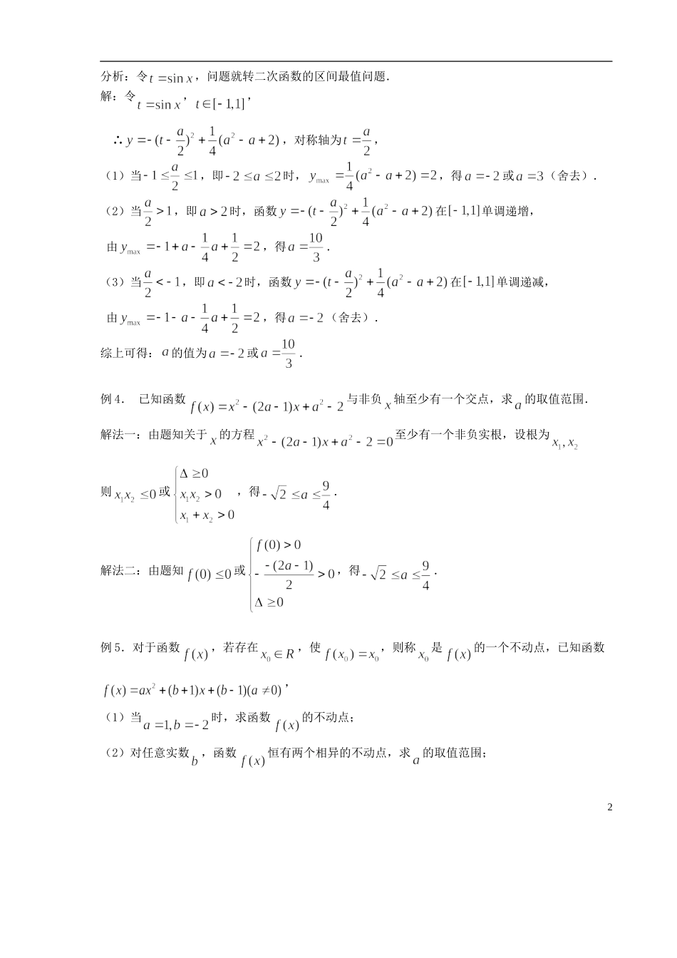 【高考A计划】2014高考数学第一轮复习 第13课时 二次函数学案 新人教A版_第2页