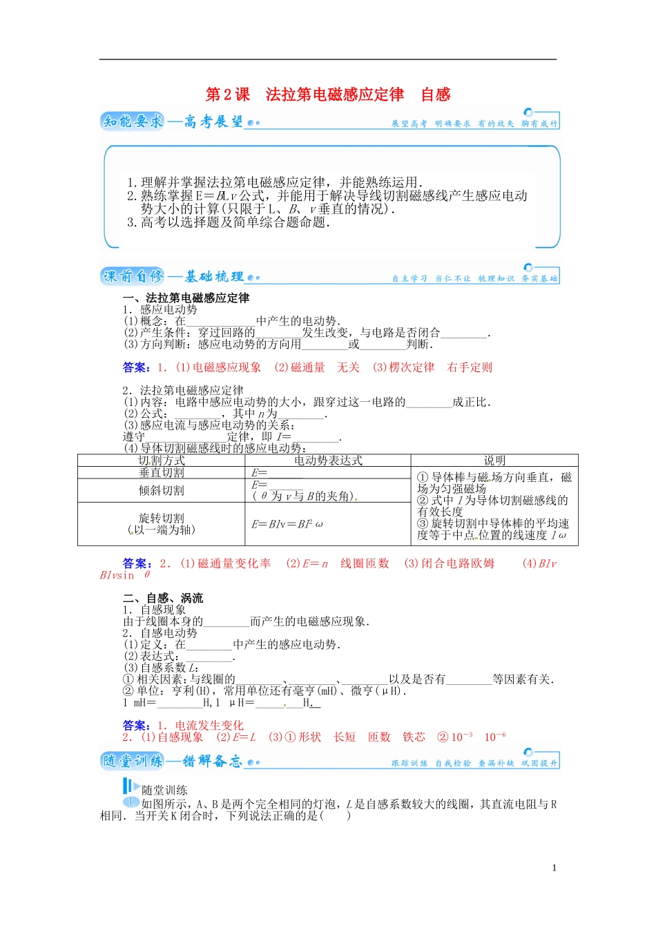 【金版学案】（广东版）2015届高考物理总复习（知能要求+课前自修+随堂训练）第十章第2课 法拉第电磁感应定律 自感_第1页