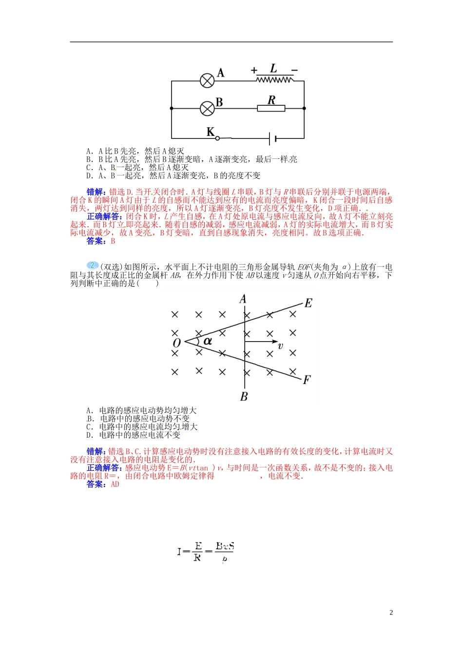 【金版学案】（广东版）2015届高考物理总复习（知能要求+课前自修+随堂训练）第十章第2课 法拉第电磁感应定律 自感_第2页