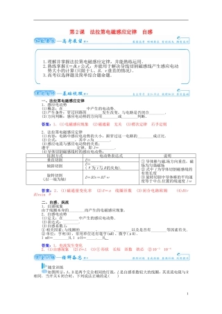 【金版学案】（广东版）2015届高考物理总复习（知能要求+课前自修+随堂训练）第十章第2课 法拉第电磁感应定律 自感