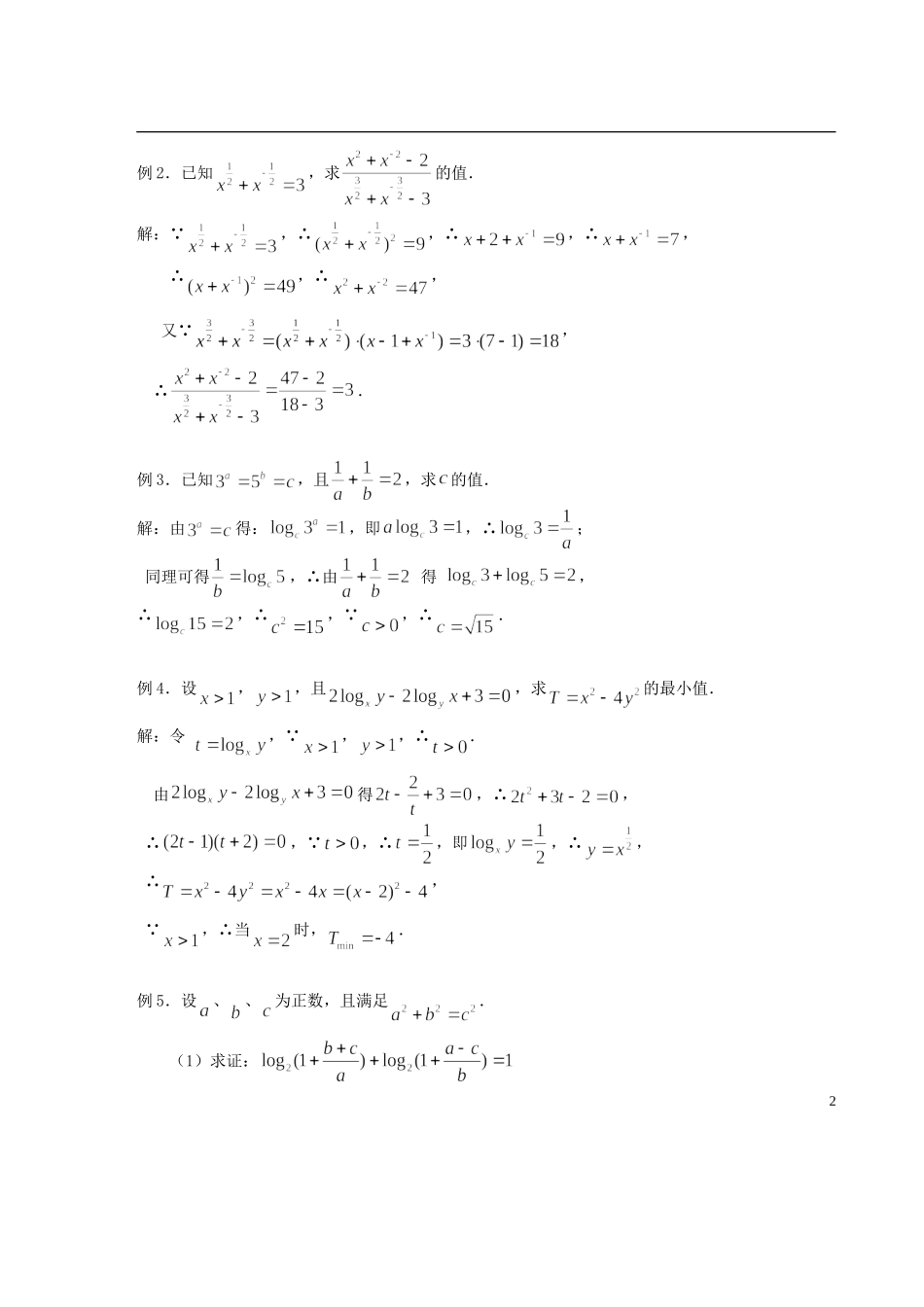 【高考A计划】2014高考数学第一轮复习 第14课时 指数式与对数式学案 新人教A版_第2页