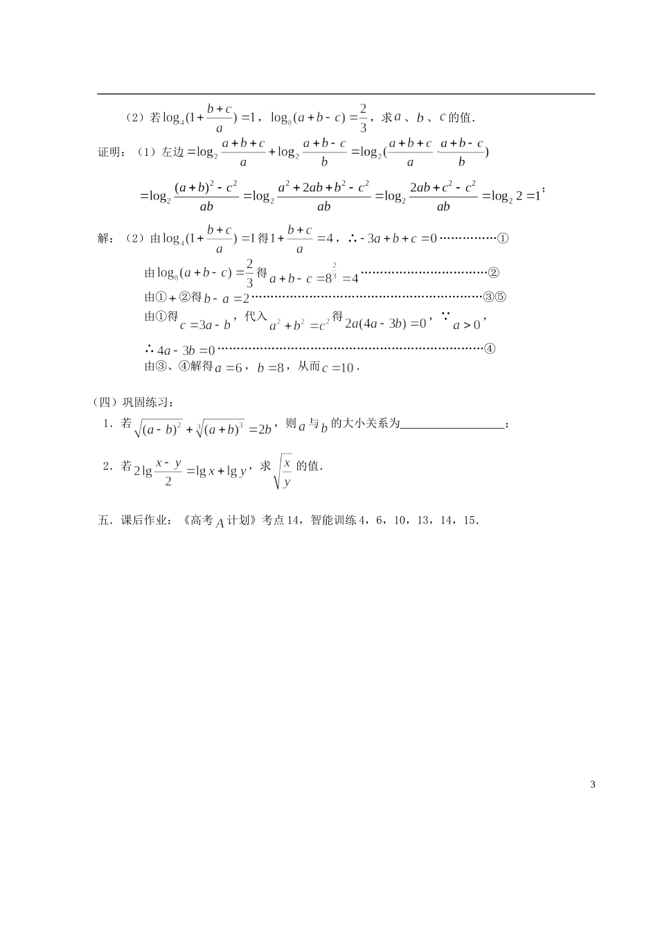 【高考A计划】2014高考数学第一轮复习 第14课时 指数式与对数式学案 新人教A版_第3页