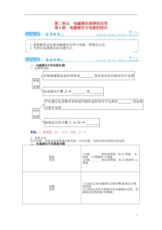 【金版学案】（广东版）2015届高考物理总复习（知能要求+课前自修+随堂训练）第十章第3课 电磁感应与电路的综合