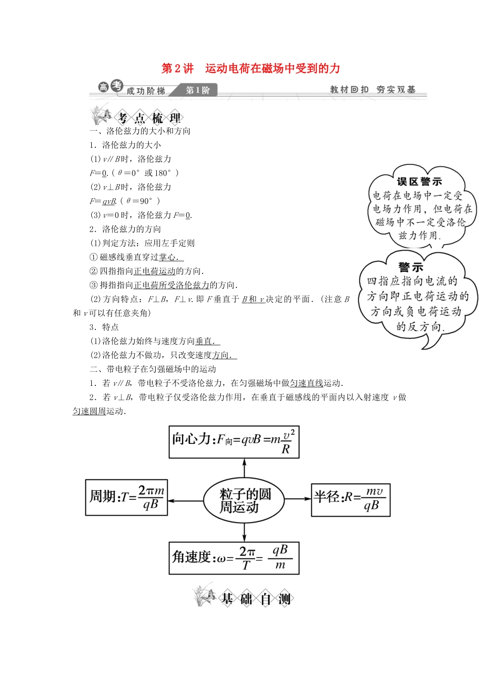 【金版新学案】2014高考物理一轮复习讲义 第八章 磁场 第2讲 运动电荷在磁场中受到的力 教科版_第1页
