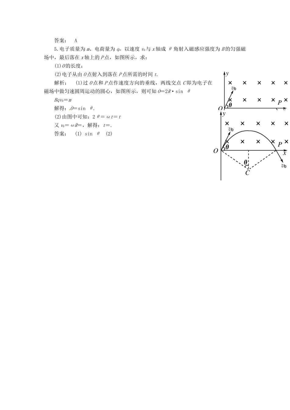 【金版新学案】2014高考物理一轮复习讲义 第八章 磁场 第2讲 运动电荷在磁场中受到的力 教科版_第3页