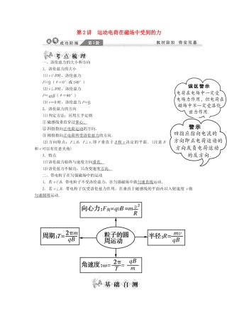 【金版新学案】2014高考物理一轮复习讲义 第八章 磁场 第2讲 运动电荷在磁场中受到的力 教科版