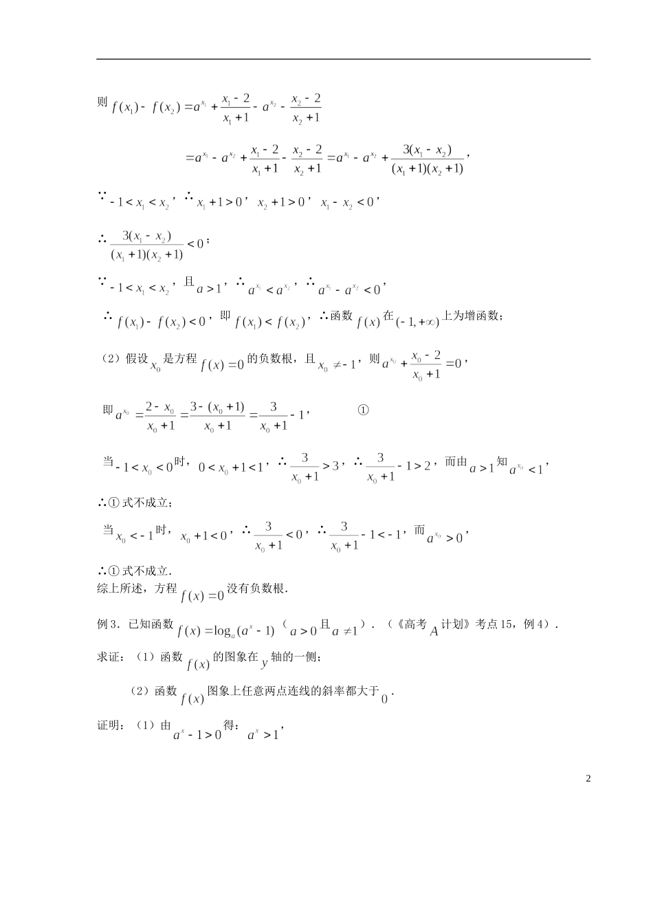 【高考A计划】2014高考数学第一轮复习 第15课时 指数函数与对数函数学案 新人教A版_第2页