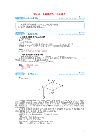 【金版学案】（广东版）2015届高考物理总复习（知能要求+课前自修+随堂训练）第十章第4课 电磁感应与力学的综合