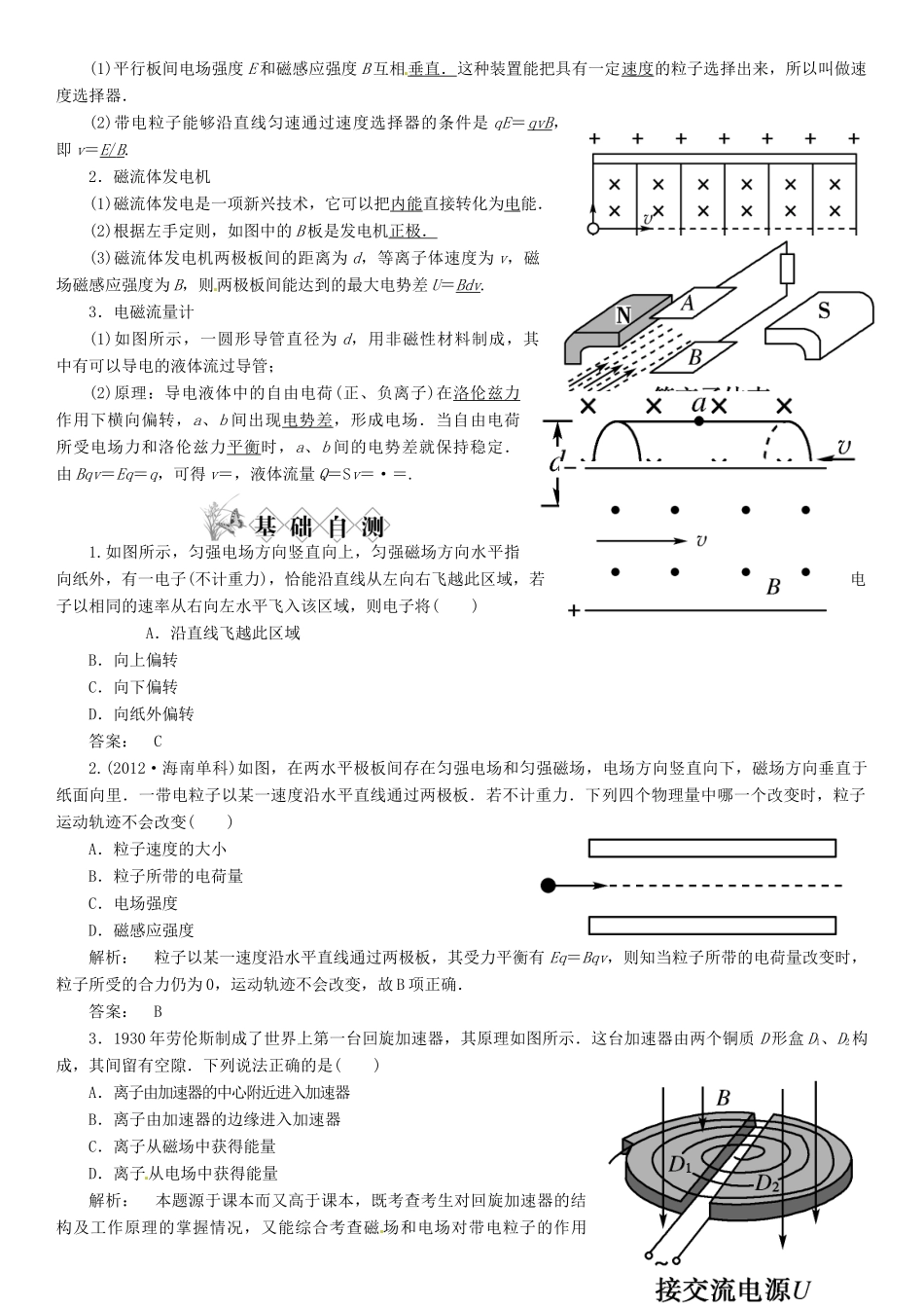 【金版新学案】2014高考物理一轮复习讲义 第八章 磁场 第3讲 带电粒子在复合场中的运动及应用实例 教科版_第2页