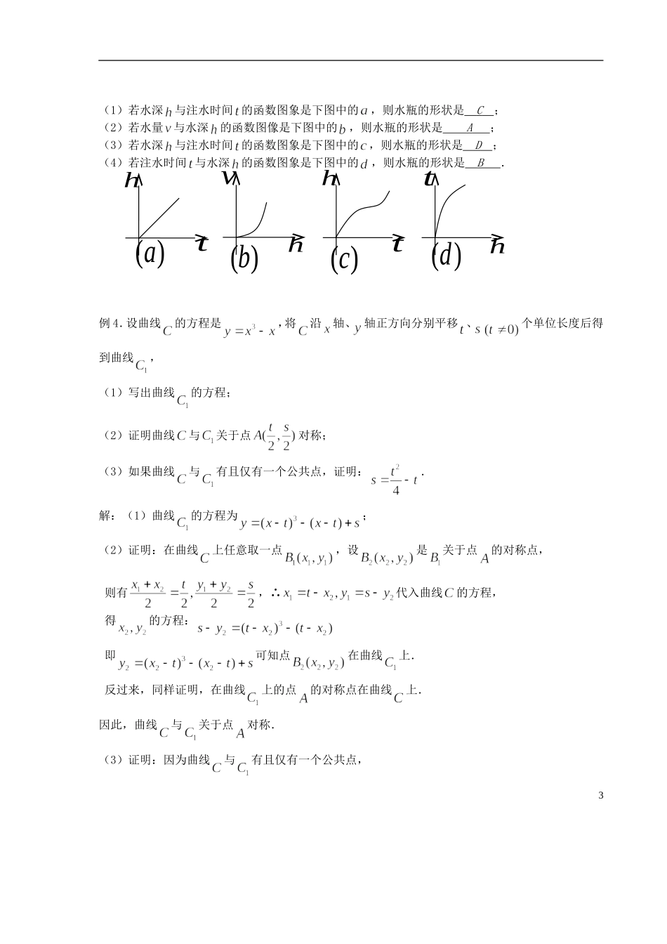 【高考A计划】2014高考数学第一轮复习 第16课时 函数的图象学案 新人教A版_第3页