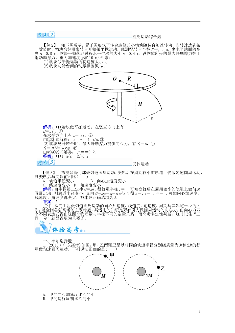 【金版学案】（广东版）2015届高考物理总复习（知能要求+课前自修+随堂训练）第四章 曲线运动 万有引力定律章末知识整合_第3页