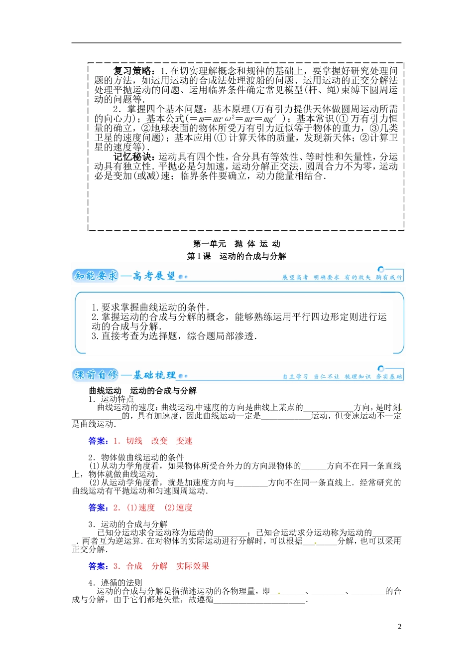【金版学案】（广东版）2015届高考物理总复习（知能要求+课前自修+随堂训练）第四章第1课 曲线运动 万有引力定律_第2页