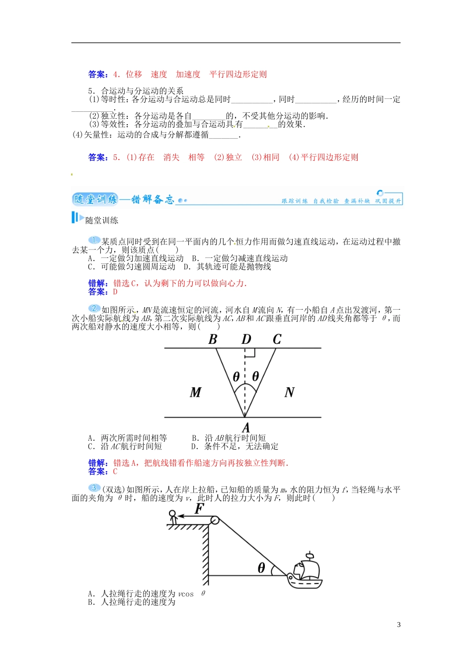 【金版学案】（广东版）2015届高考物理总复习（知能要求+课前自修+随堂训练）第四章第1课 曲线运动 万有引力定律_第3页