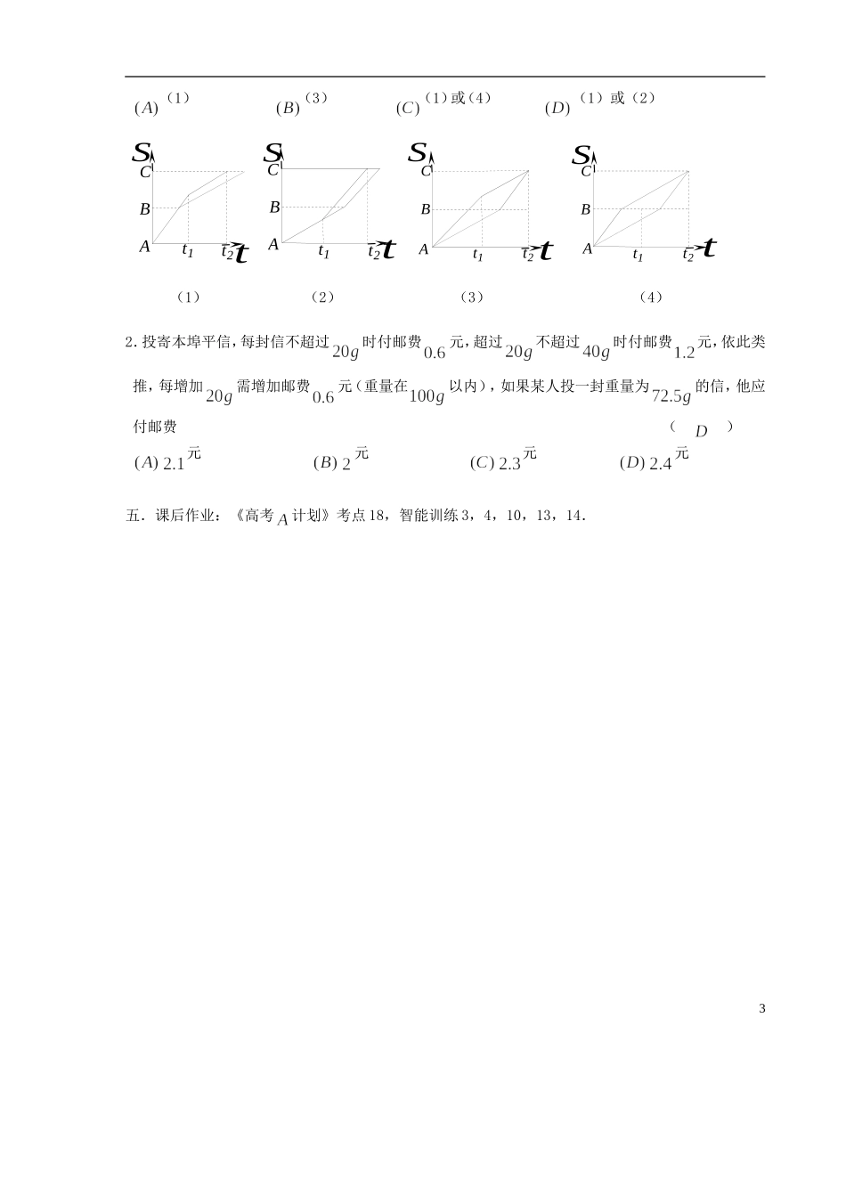 【高考A计划】2014高考数学第一轮复习 第18课时 函数的应用学案 新人教A版_第3页