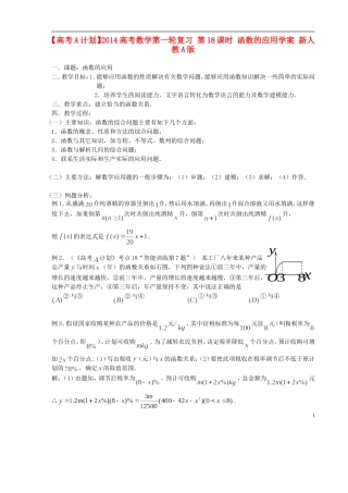 【高考A计划】2014高考数学第一轮复习 第18课时 函数的应用学案 新人教A版