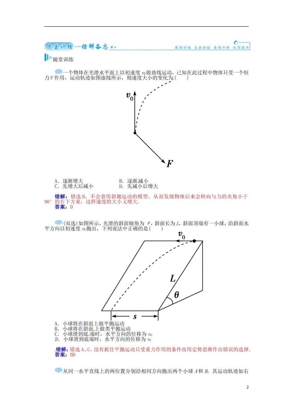 【金版学案】（广东版）2015届高考物理总复习（知能要求+课前自修+随堂训练）第四章第2课 抛体运动_第2页