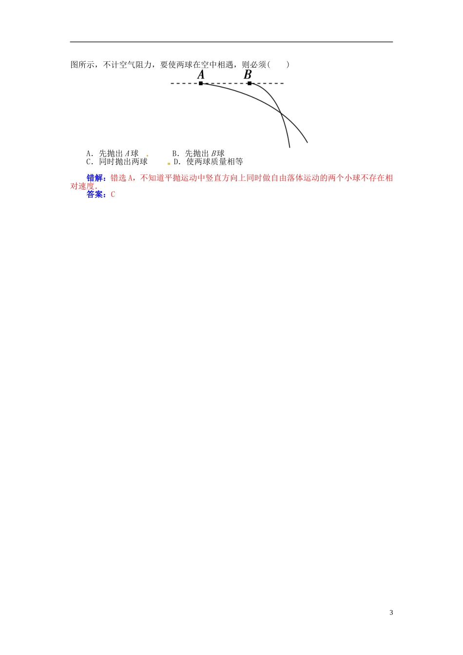 【金版学案】（广东版）2015届高考物理总复习（知能要求+课前自修+随堂训练）第四章第2课 抛体运动_第3页