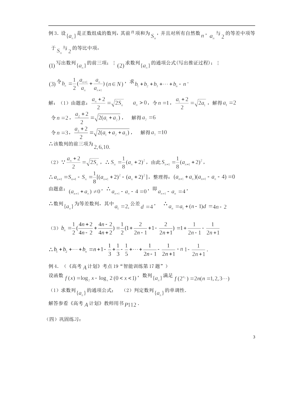 【高考A计划】2014高考数学第一轮复习 第19课时 数列的有关概念学案 新人教A版_第3页