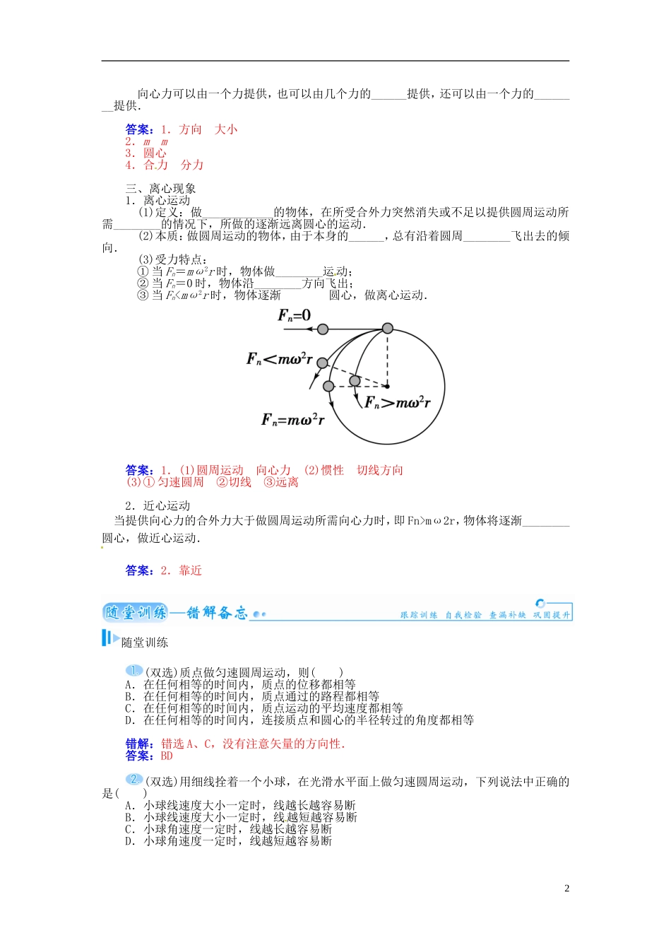 【金版学案】（广东版）2015届高考物理总复习（知能要求+课前自修+随堂训练）第四章第3课 圆周运动及其应用_第2页