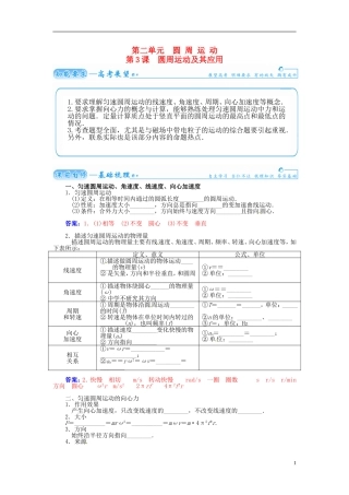【金版学案】（广东版）2015届高考物理总复习（知能要求+课前自修+随堂训练）第四章第3课 圆周运动及其应用
