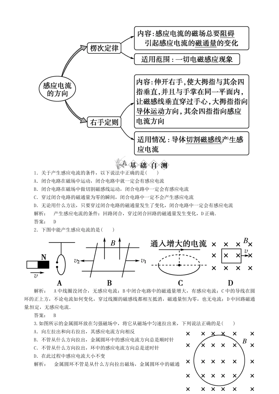 【金版新学案】2014高考物理一轮复习讲义 第九章 电磁感应 第1讲 电磁感应现象 楞次定律 教科版_第2页