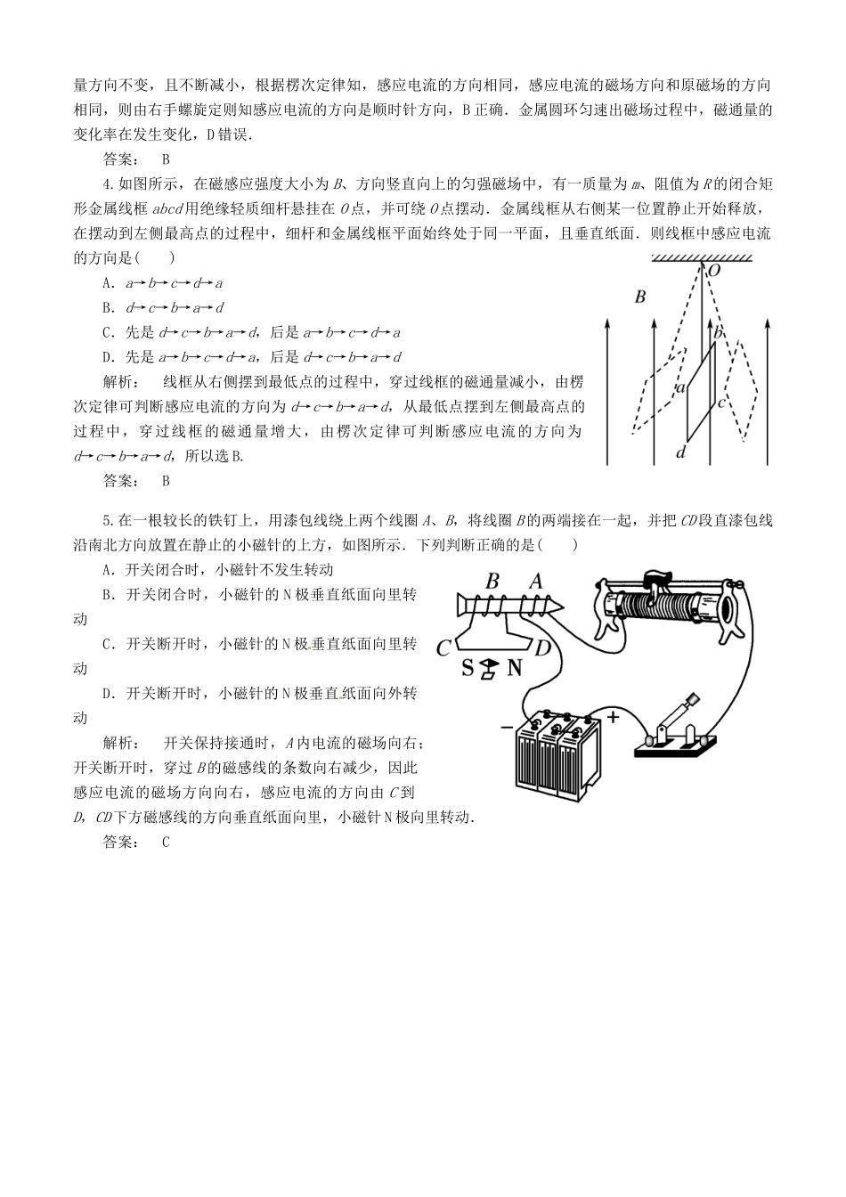 【金版新学案】2014高考物理一轮复习讲义 第九章 电磁感应 第1讲 电磁感应现象 楞次定律 教科版_第3页